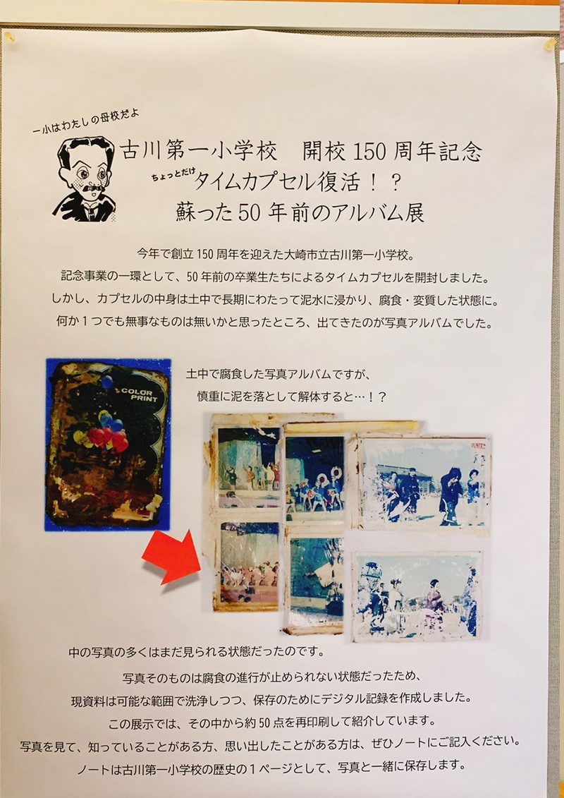 展示までの経緯